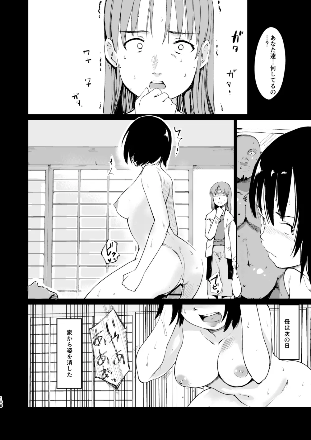 憧れの女 学祭編#4-6 - page237