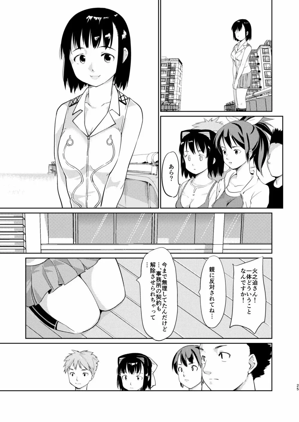 憧れの女 学祭編#4-6 - page24