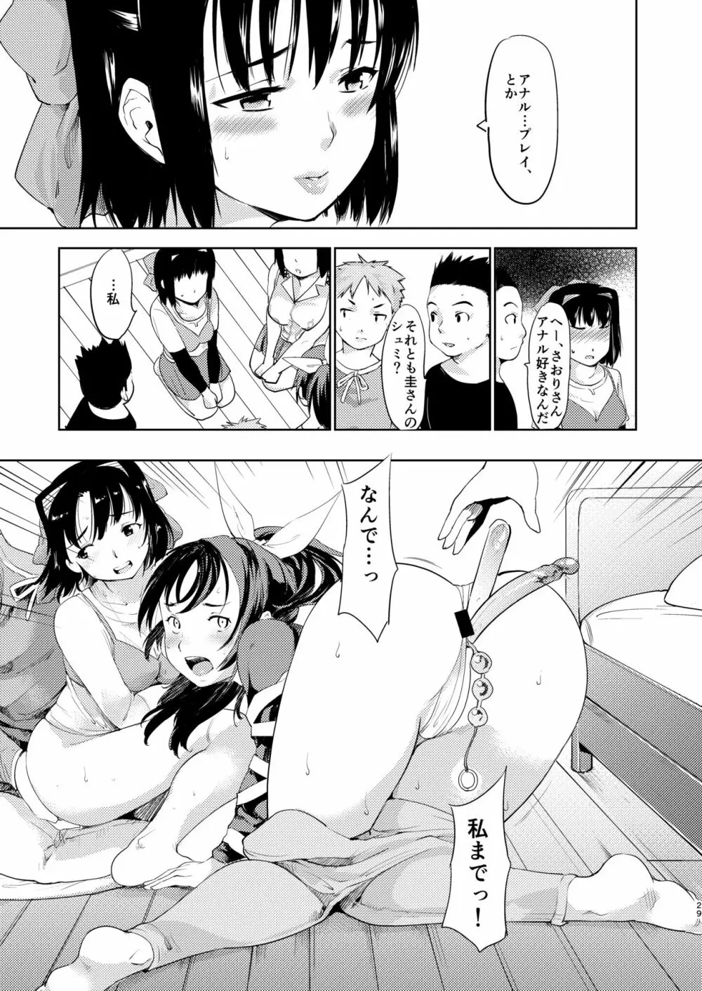 憧れの女 学祭編#4-6 - page28