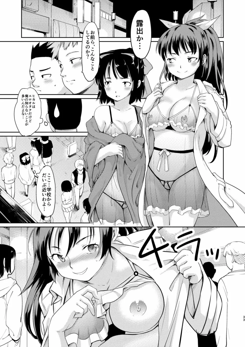 憧れの女 学祭編#4-6 - page32