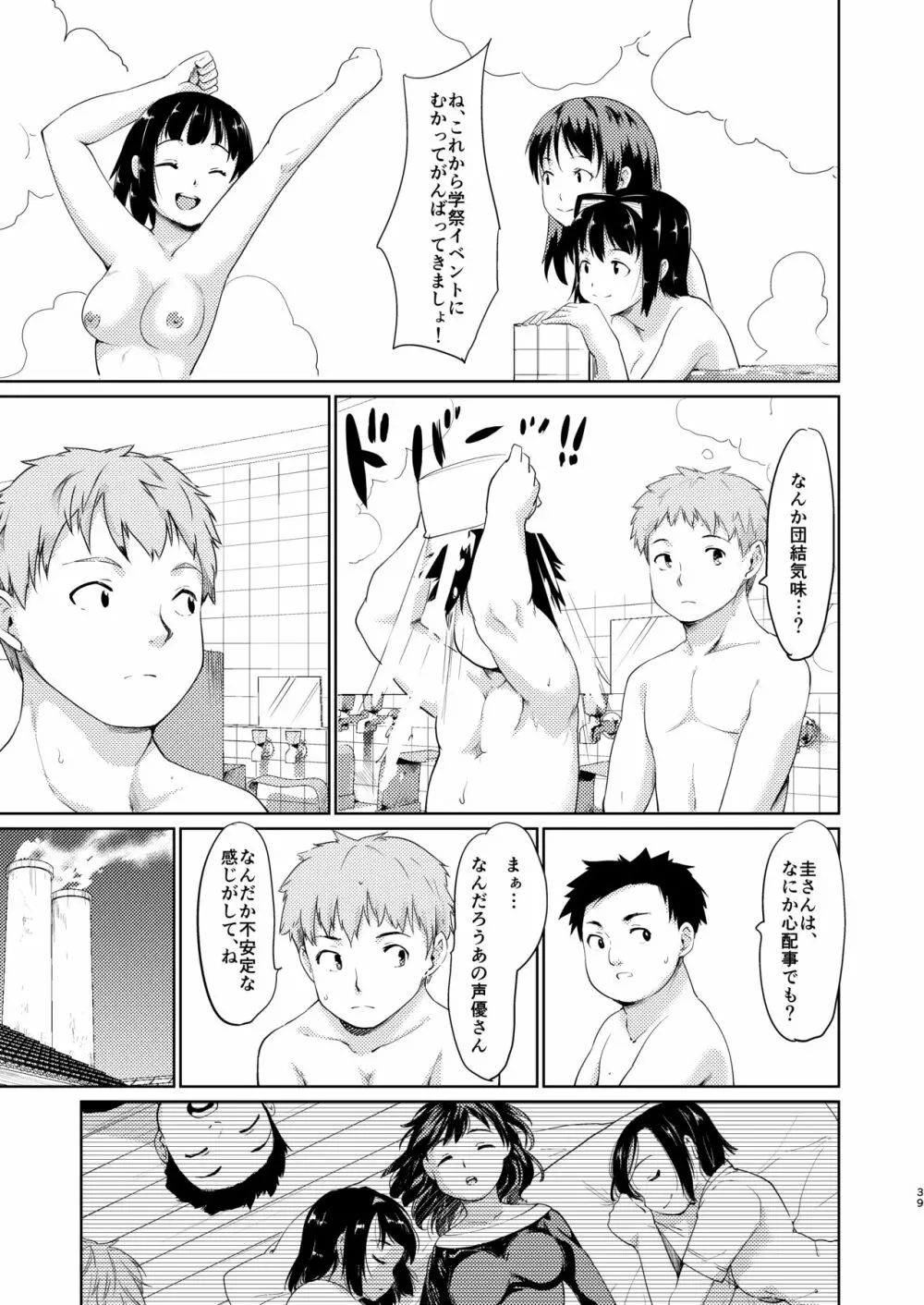 憧れの女 学祭編#4-6 - page38