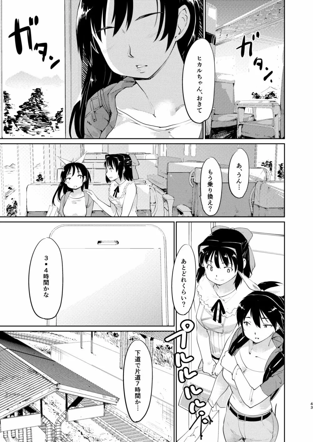 憧れの女 学祭編#4-6 - page42