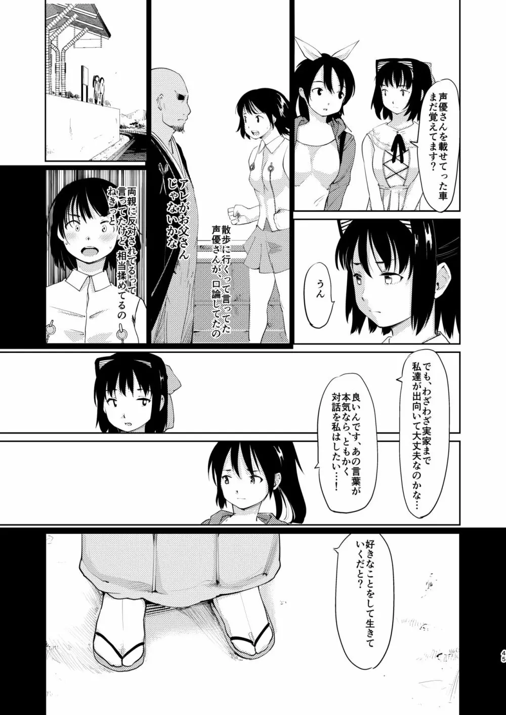 憧れの女 学祭編#4-6 - page44