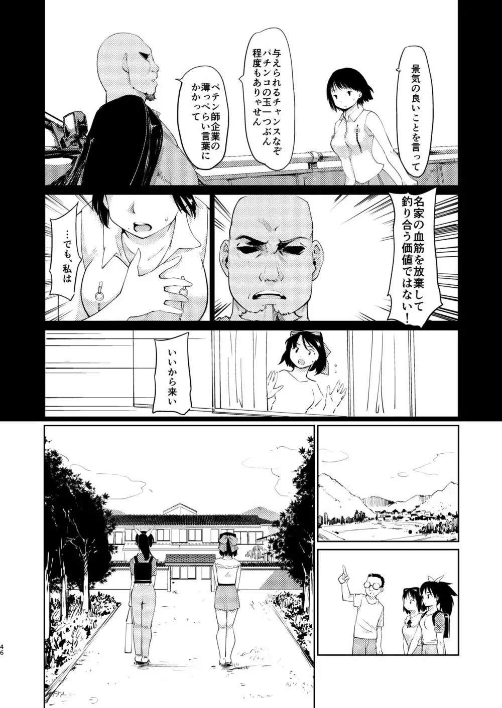 憧れの女 学祭編#4-6 - page45
