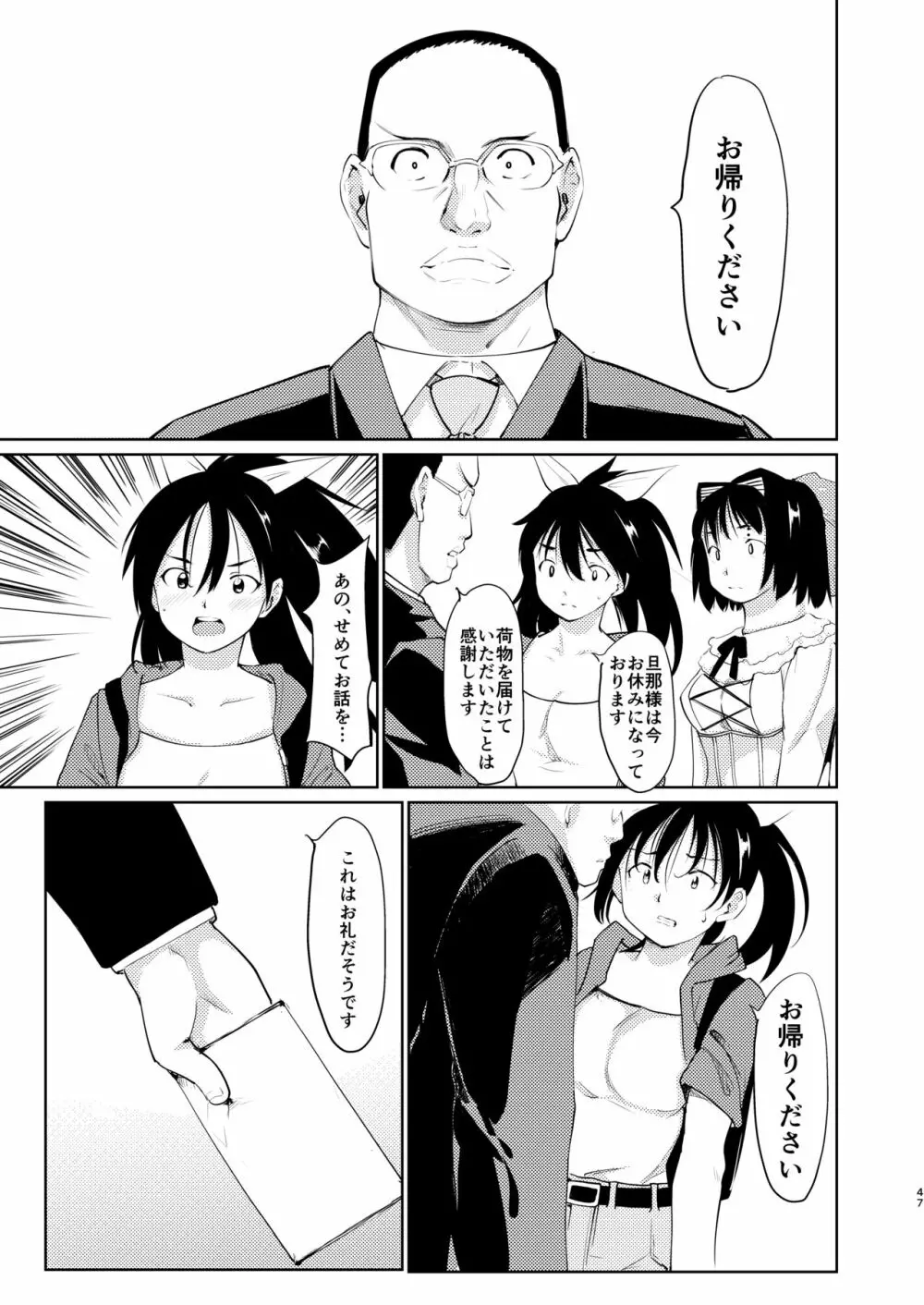 憧れの女 学祭編#4-6 - page46