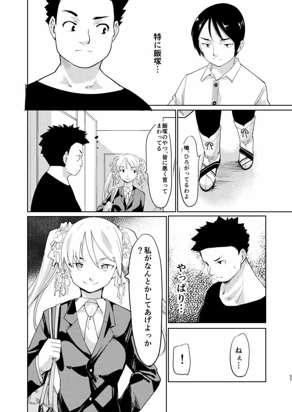 憧れの女 学祭編#4-6 - page56