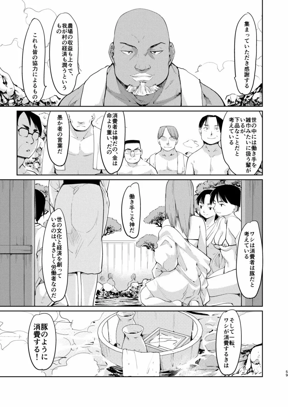 憧れの女 学祭編#4-6 - page58