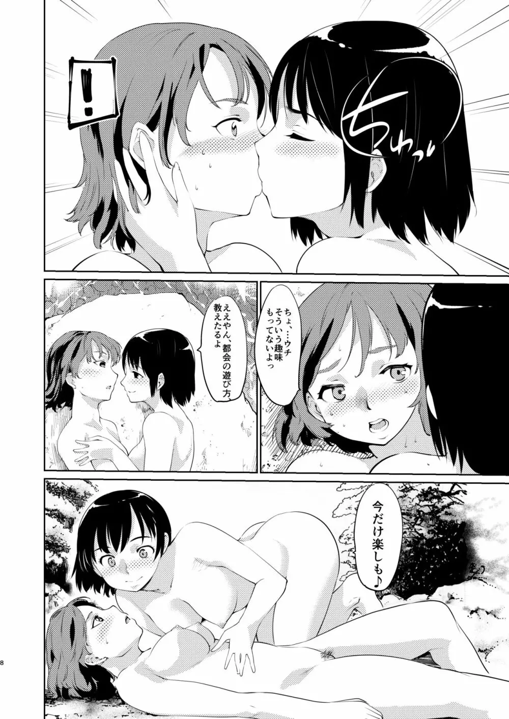 憧れの女 学祭編#4-6 - page7