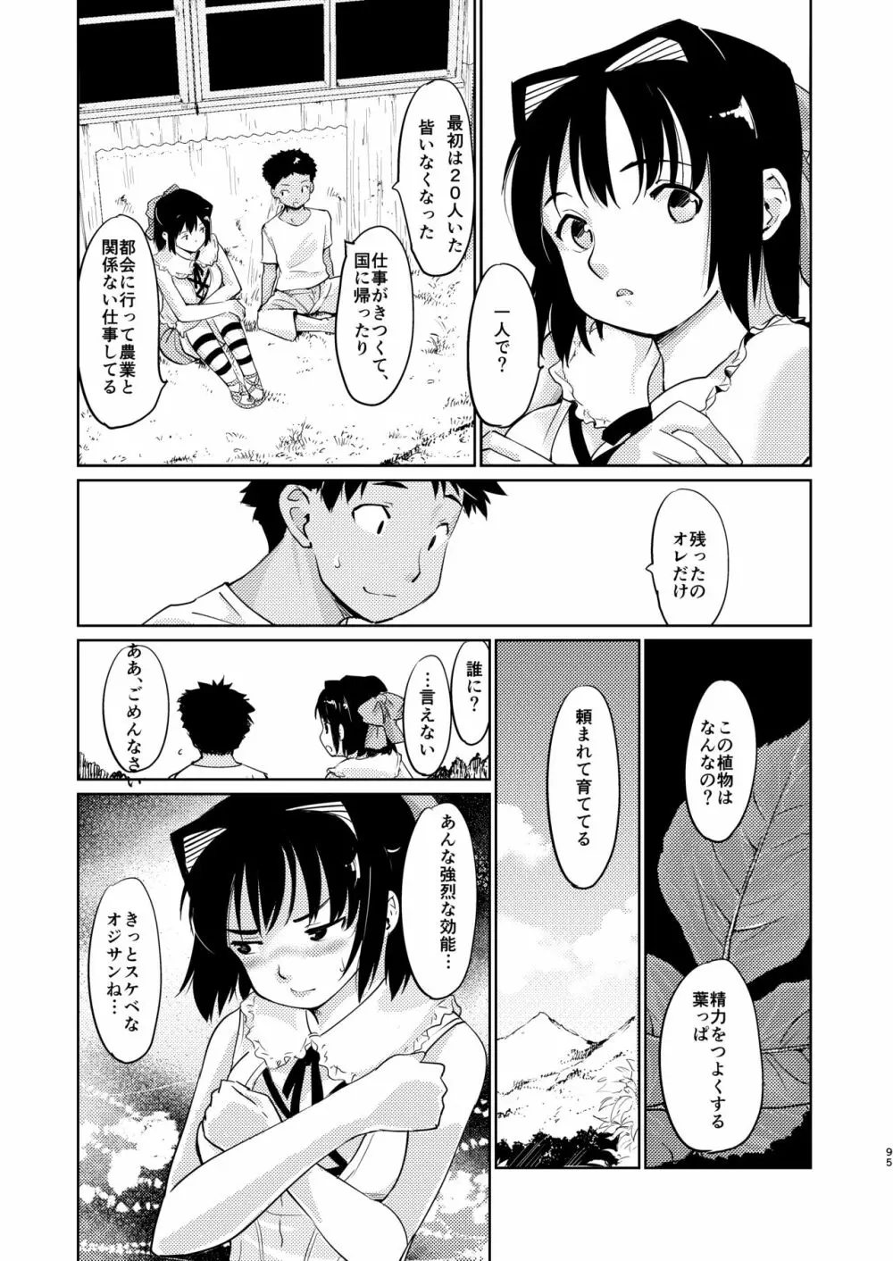 憧れの女 学祭編#4-6 - page94