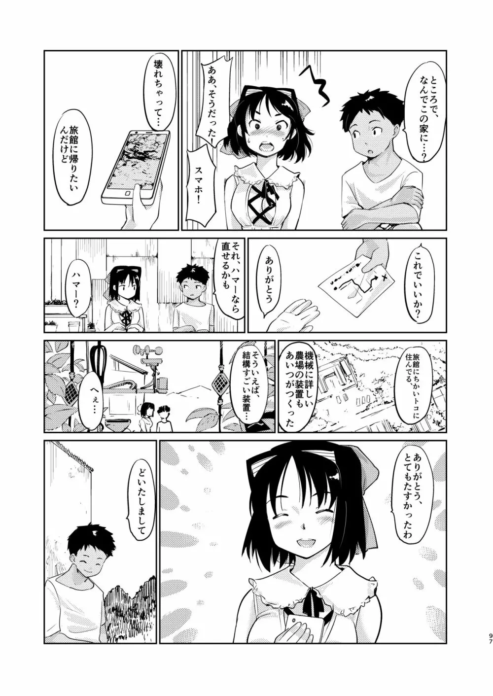 憧れの女 学祭編#4-6 - page96