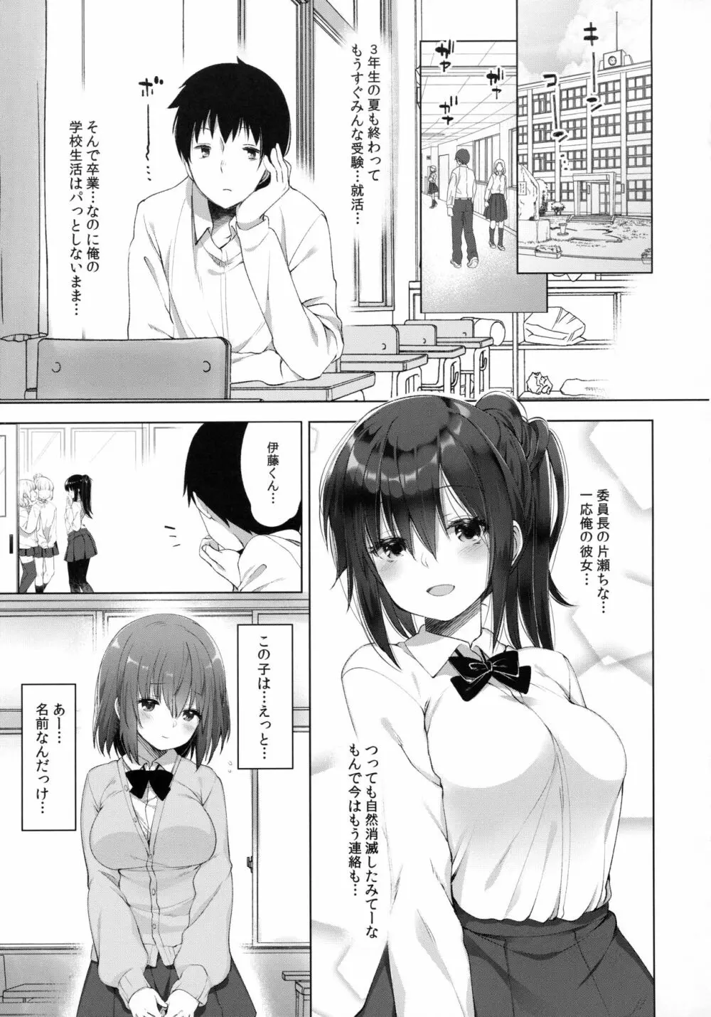 代姦少女 - page4