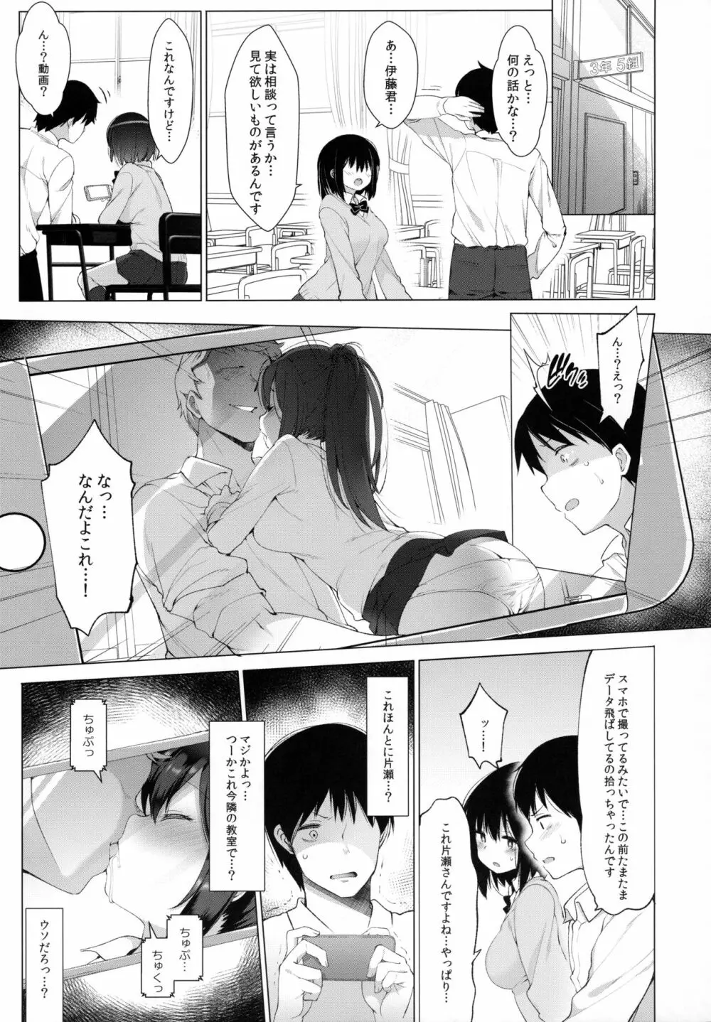 代姦少女 - page6