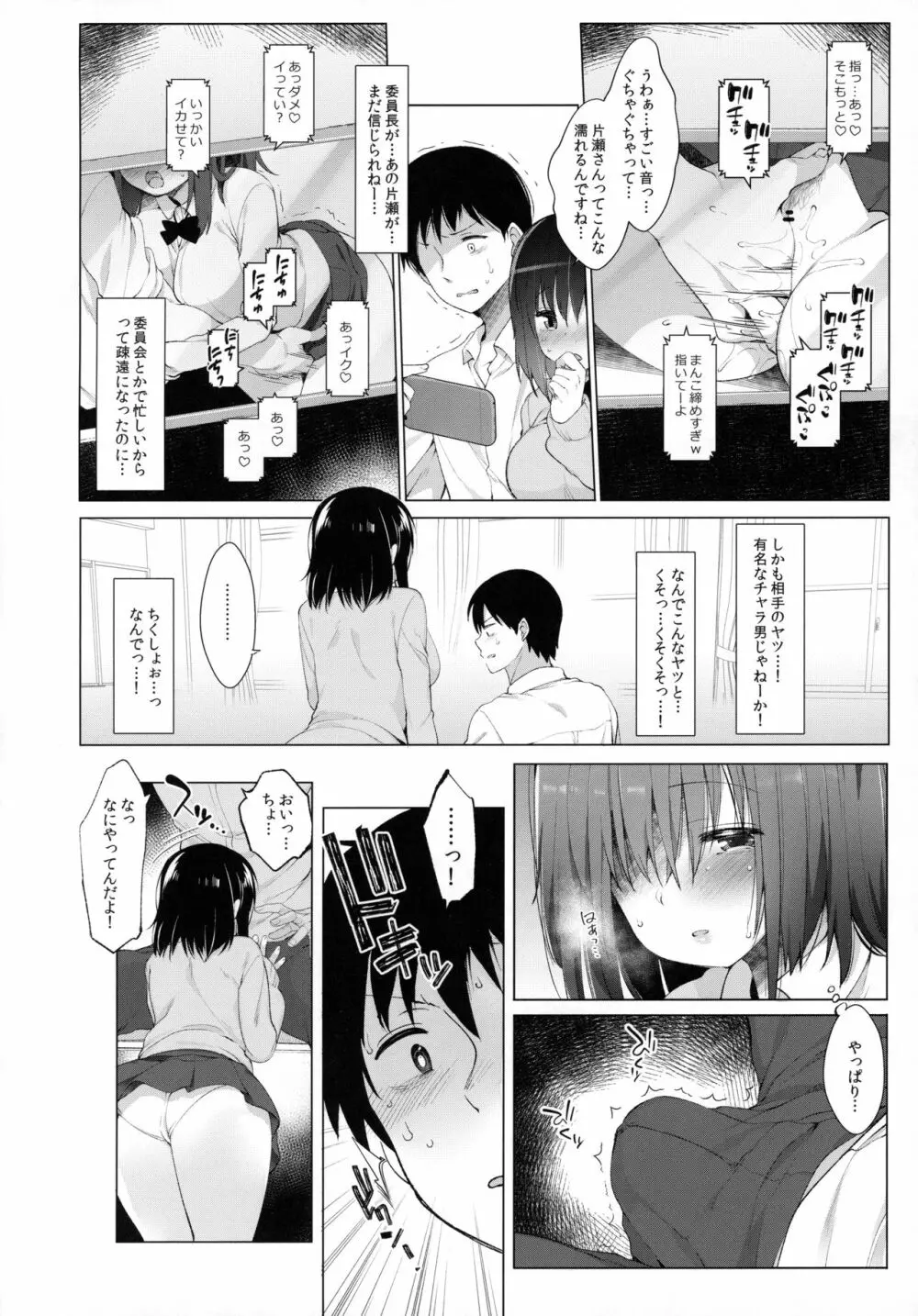 代姦少女 - page7