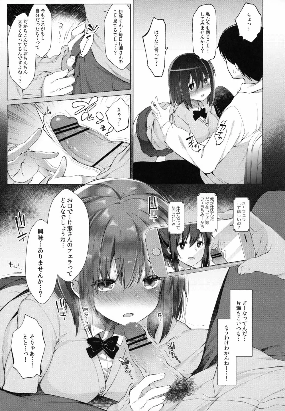 代姦少女 - page8