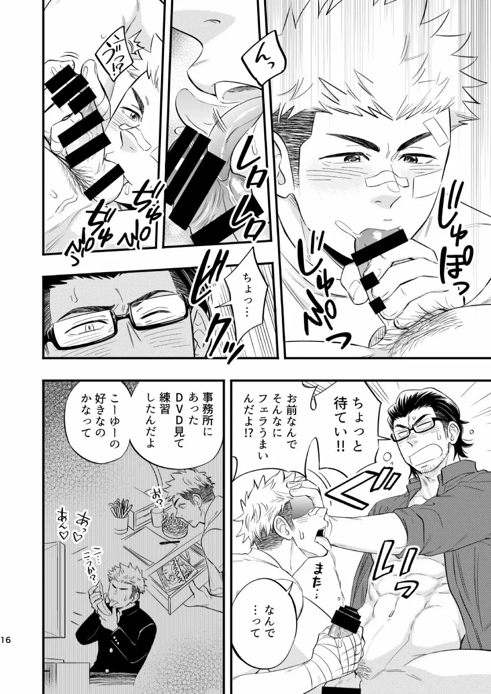 スイートパンチドランカー - page17