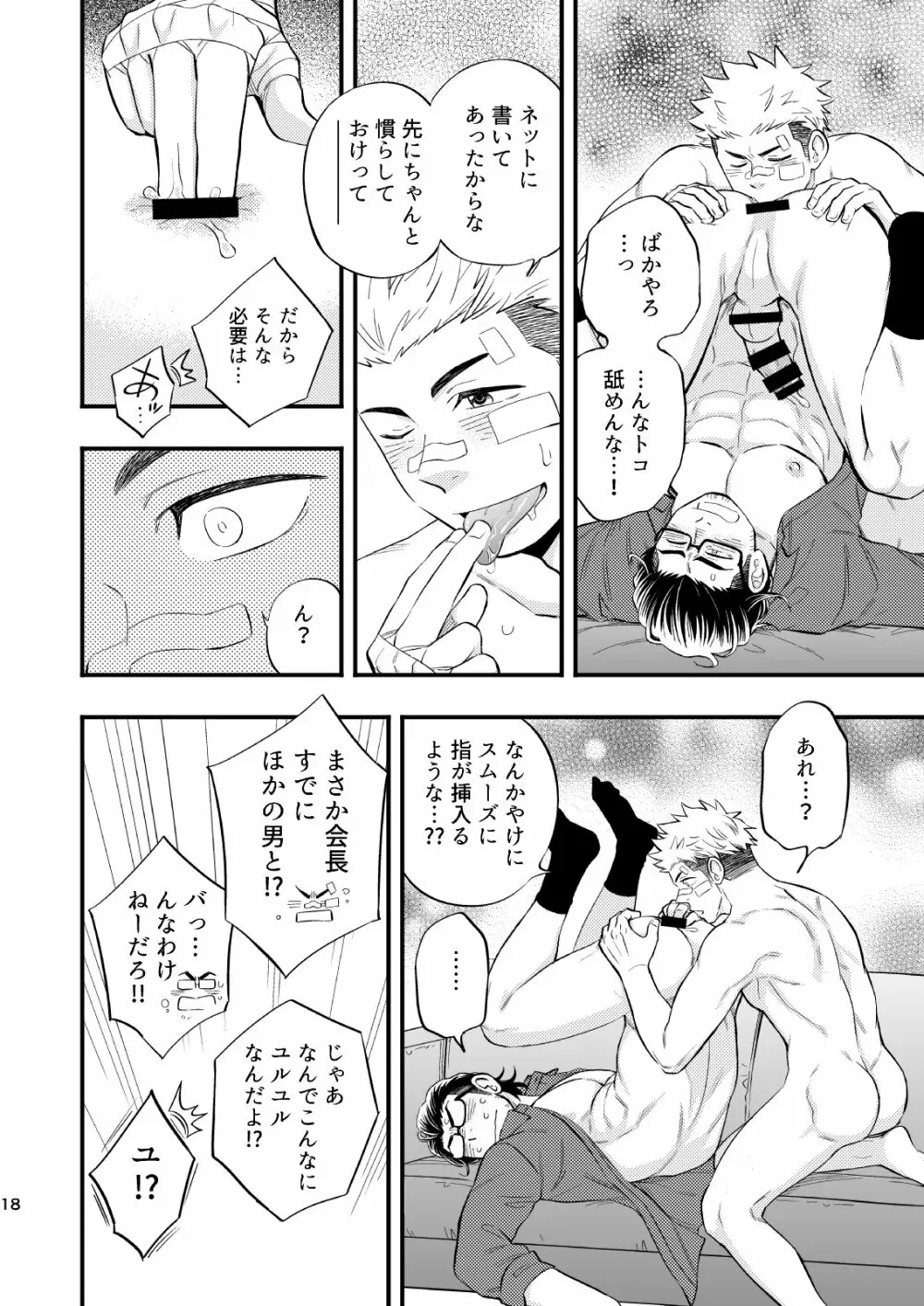 スイートパンチドランカー - page19