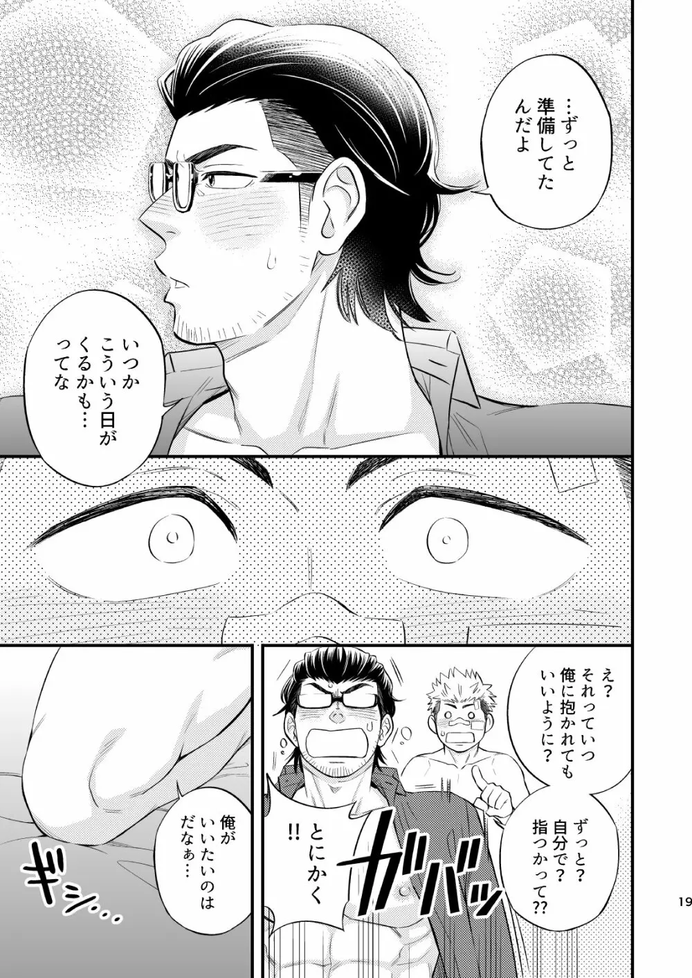 スイートパンチドランカー - page20