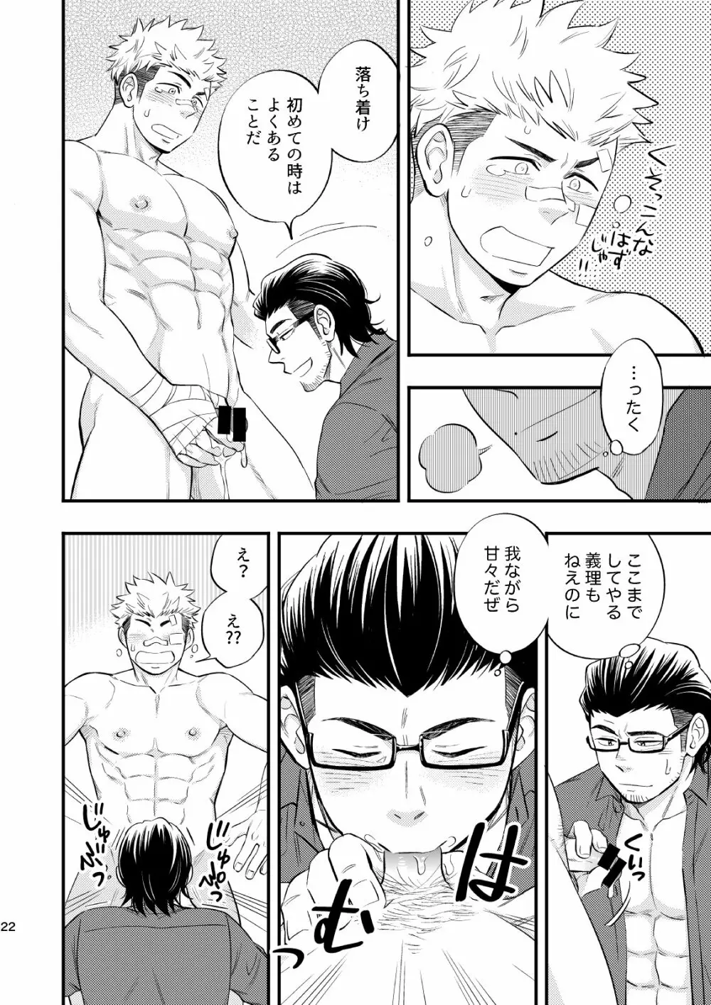 スイートパンチドランカー - page23