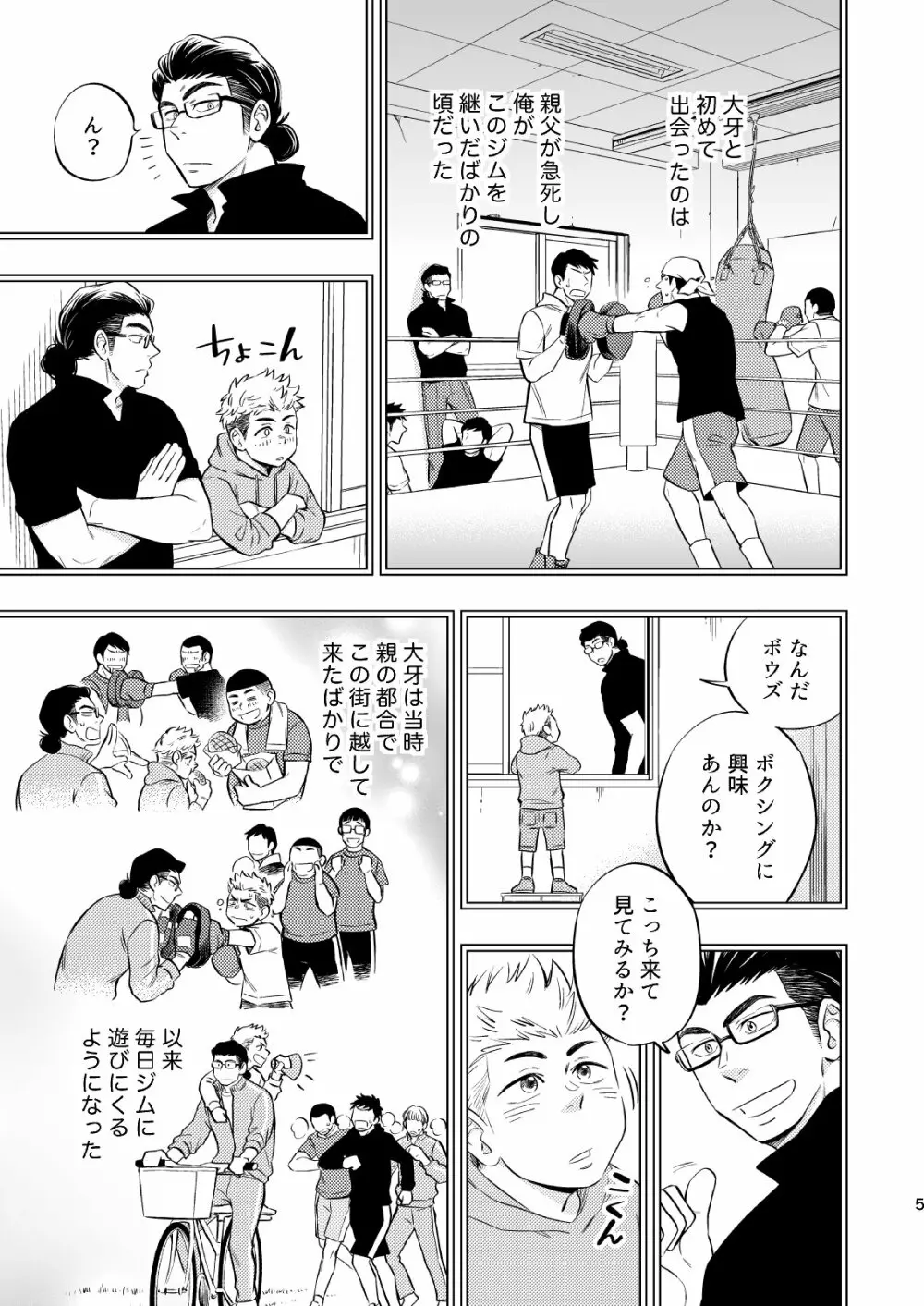 スイートパンチドランカー - page6