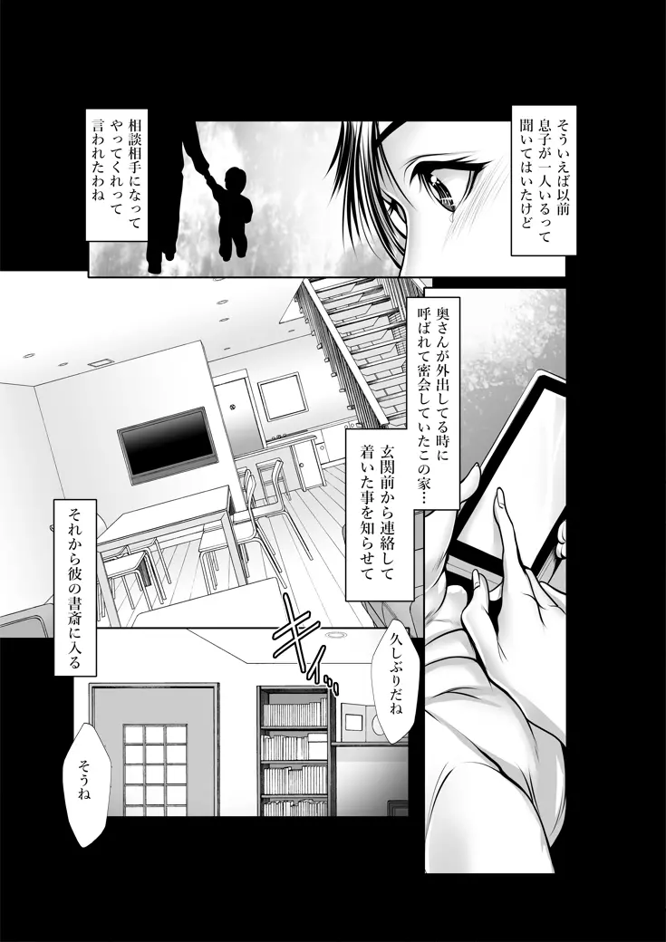 真奈美さんが教える 夜と大人の性教育 - page2