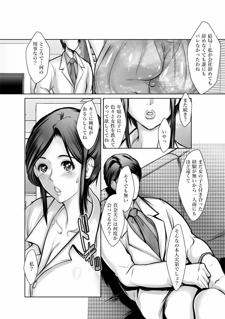 真奈美さんが教える 夜と大人の性教育 - page3