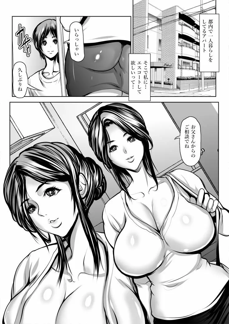 真奈美さんが教える 夜と大人の性教育 - page5