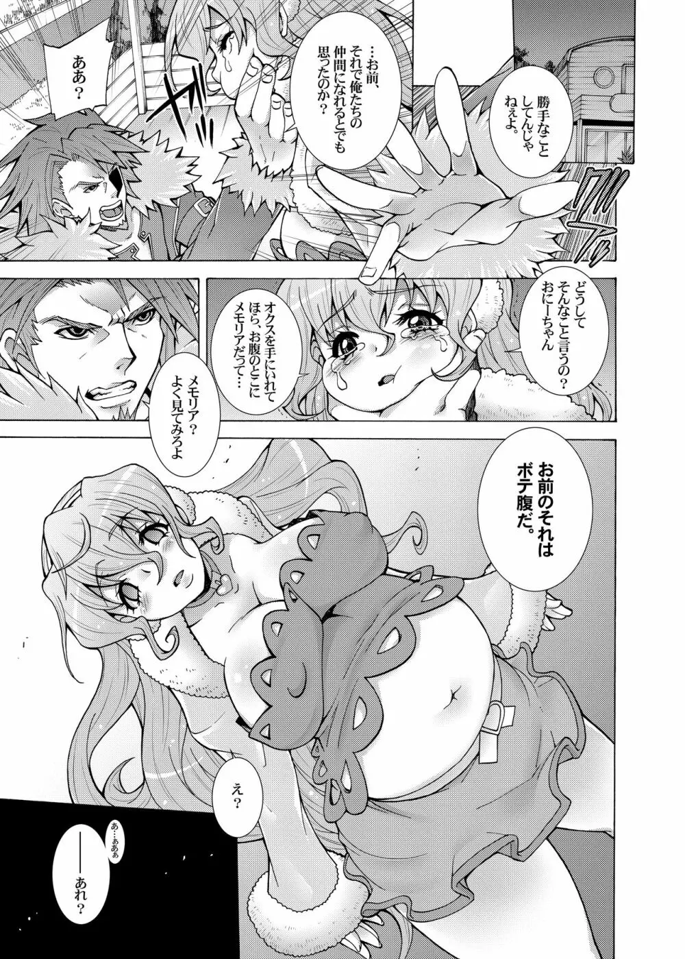 ムギナミのやぁらか夢ムネ心地 - page25