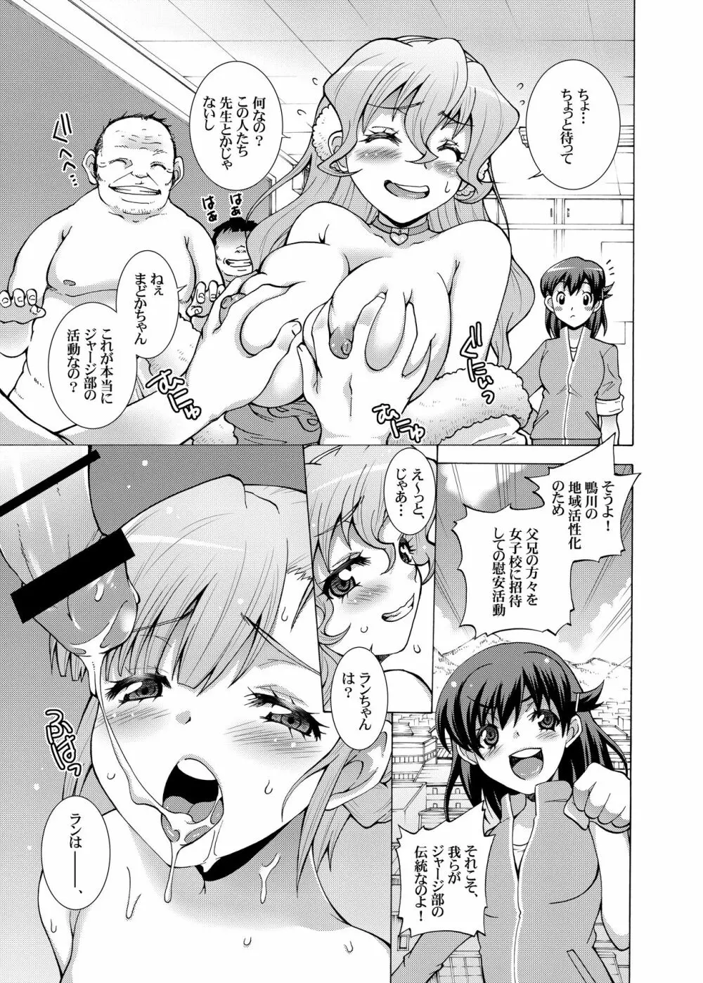 ムギナミのやぁらか夢ムネ心地 - page5