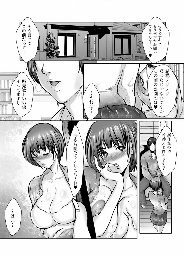 美由紀さんの火照る身体と淫乱交友関係 - page10