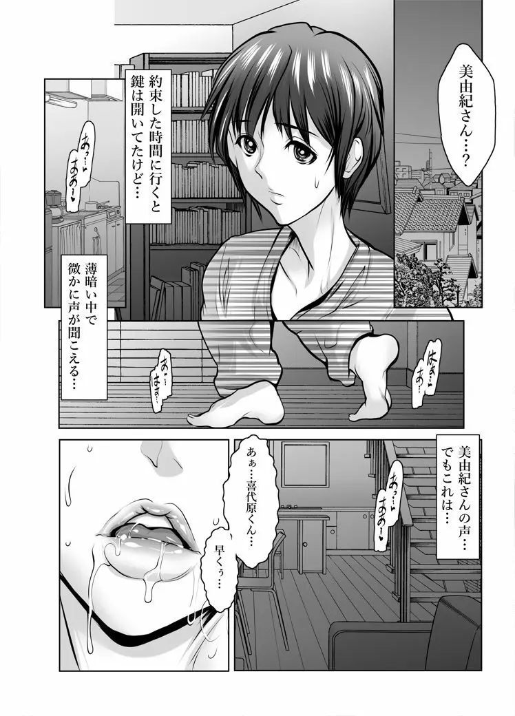 美由紀さんの火照る身体と淫乱交友関係 - page18