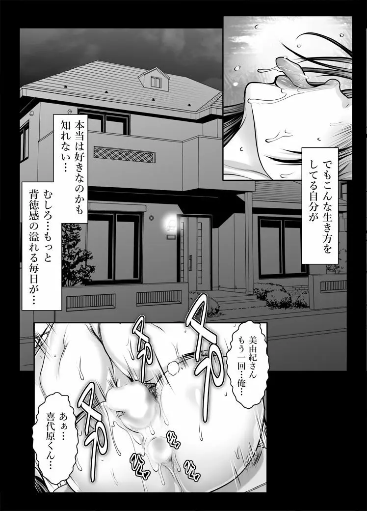 美由紀さんの火照る身体と淫乱交友関係 - page34