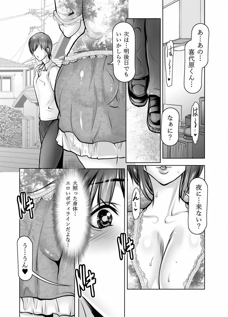 美由紀さんの火照る身体と淫乱交友関係 - page6