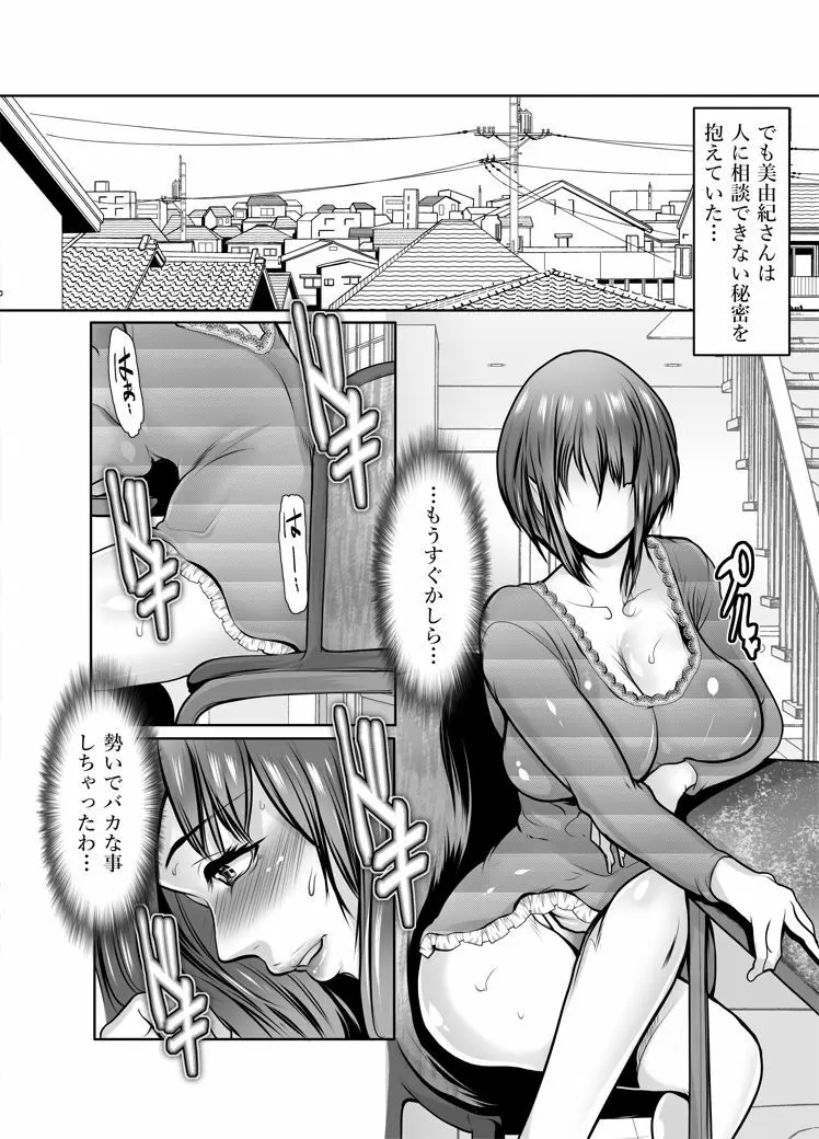 美由紀さんの火照る身体と淫乱交友関係 - page7