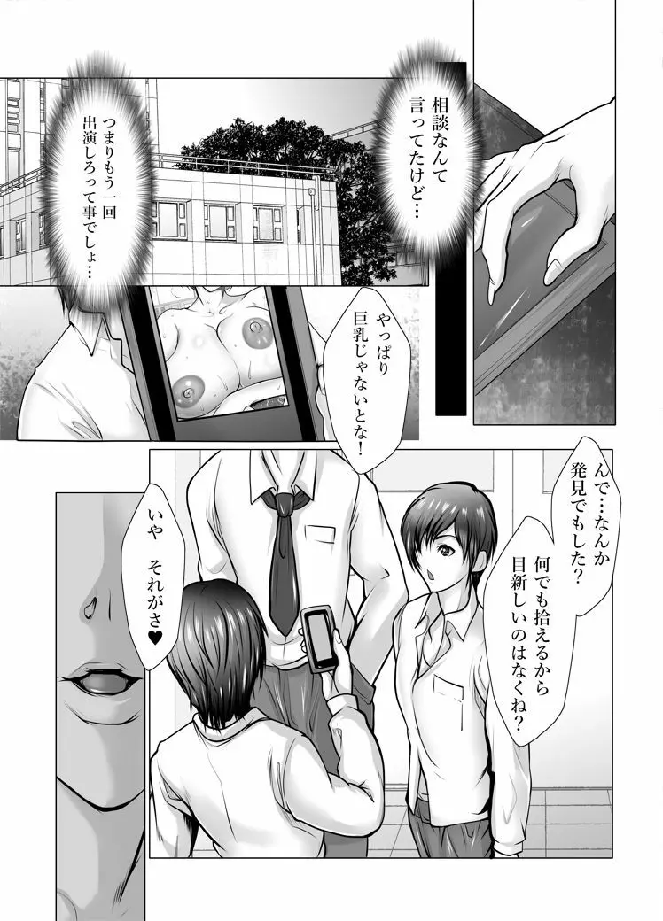 美由紀さんの火照る身体と淫乱交友関係 - page8