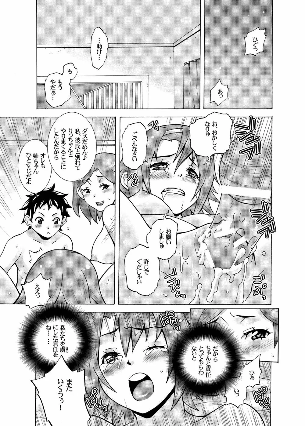 りつモンキー - page25