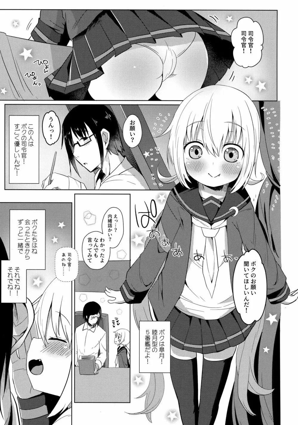 皐月愛愛愛ゆっくりえっち - page2