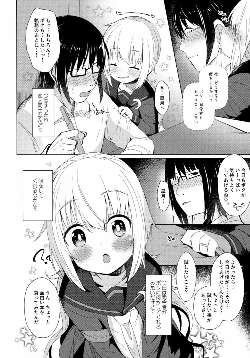 皐月愛愛愛ゆっくりえっち - page3