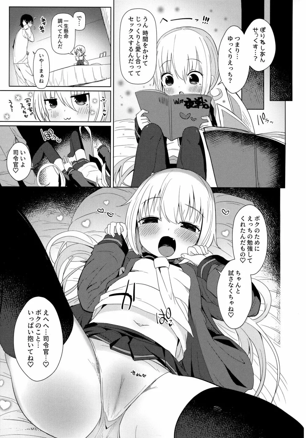 皐月愛愛愛ゆっくりえっち - page4