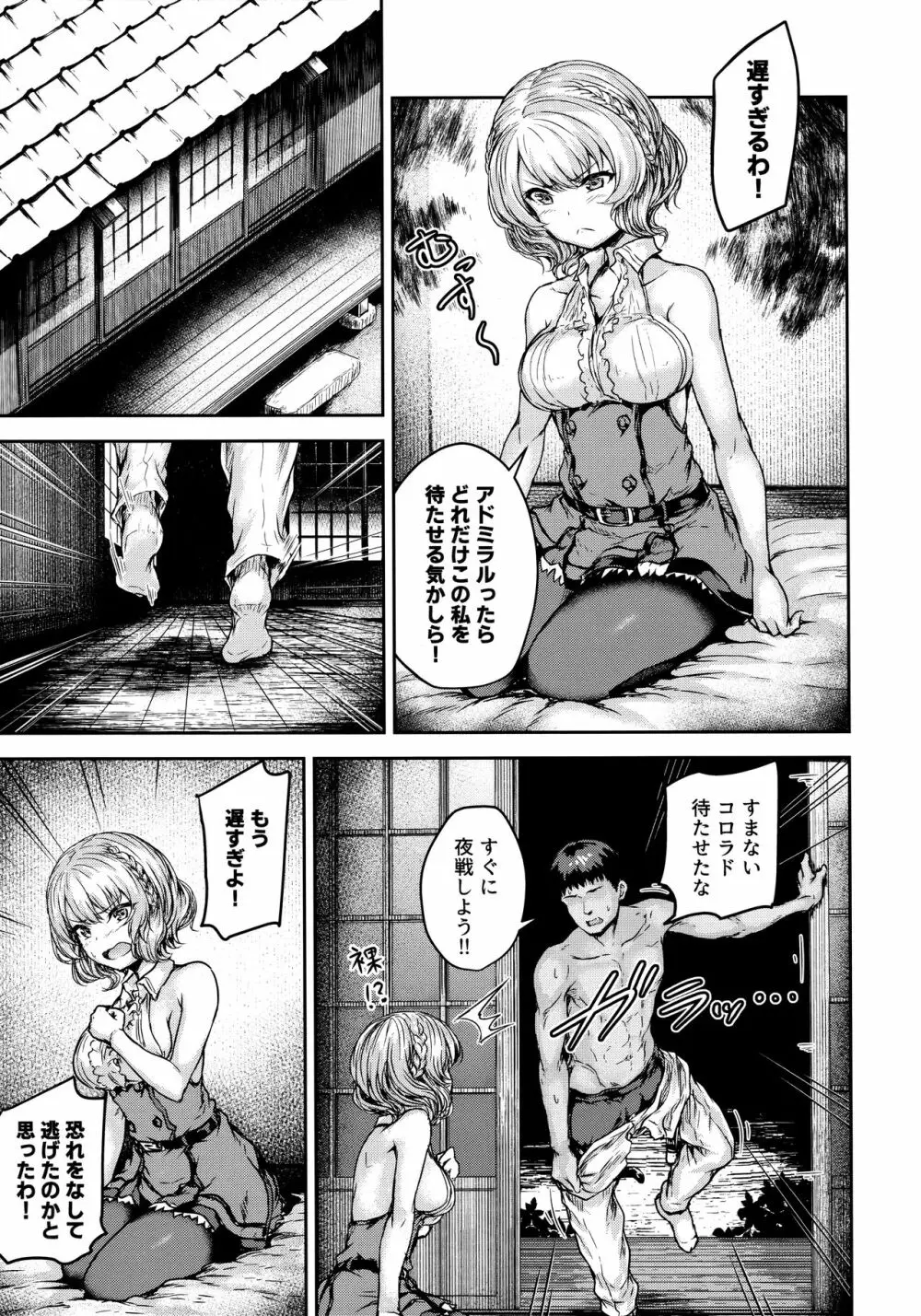 シコシココロラドと夜戦する本 - page10