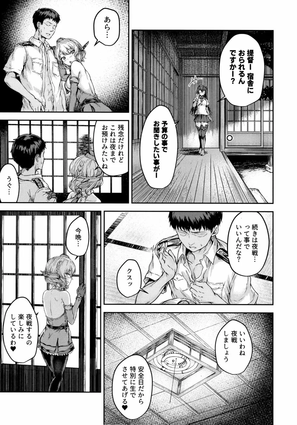 シコシココロラドと夜戦する本 - page8