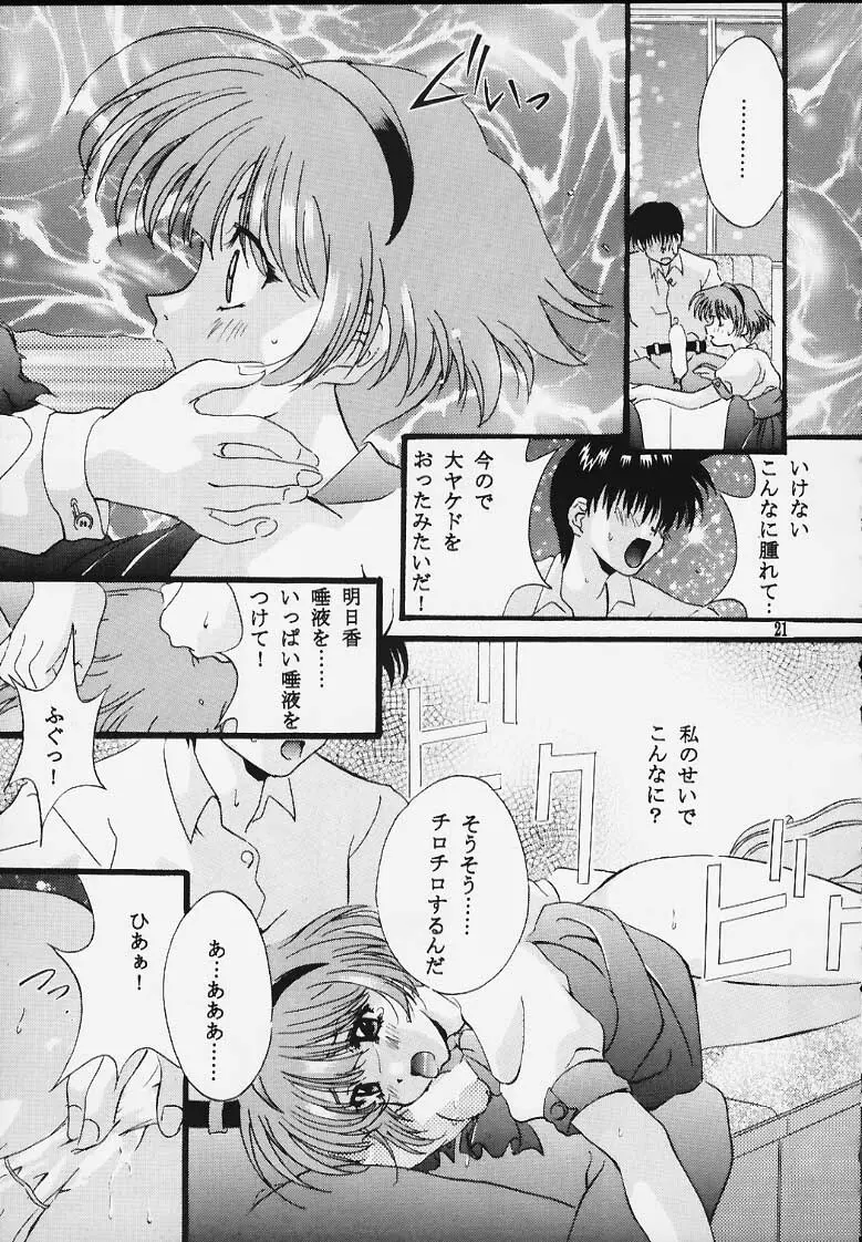 センチメンタル・ウィンドゥ Vol.2 - page19