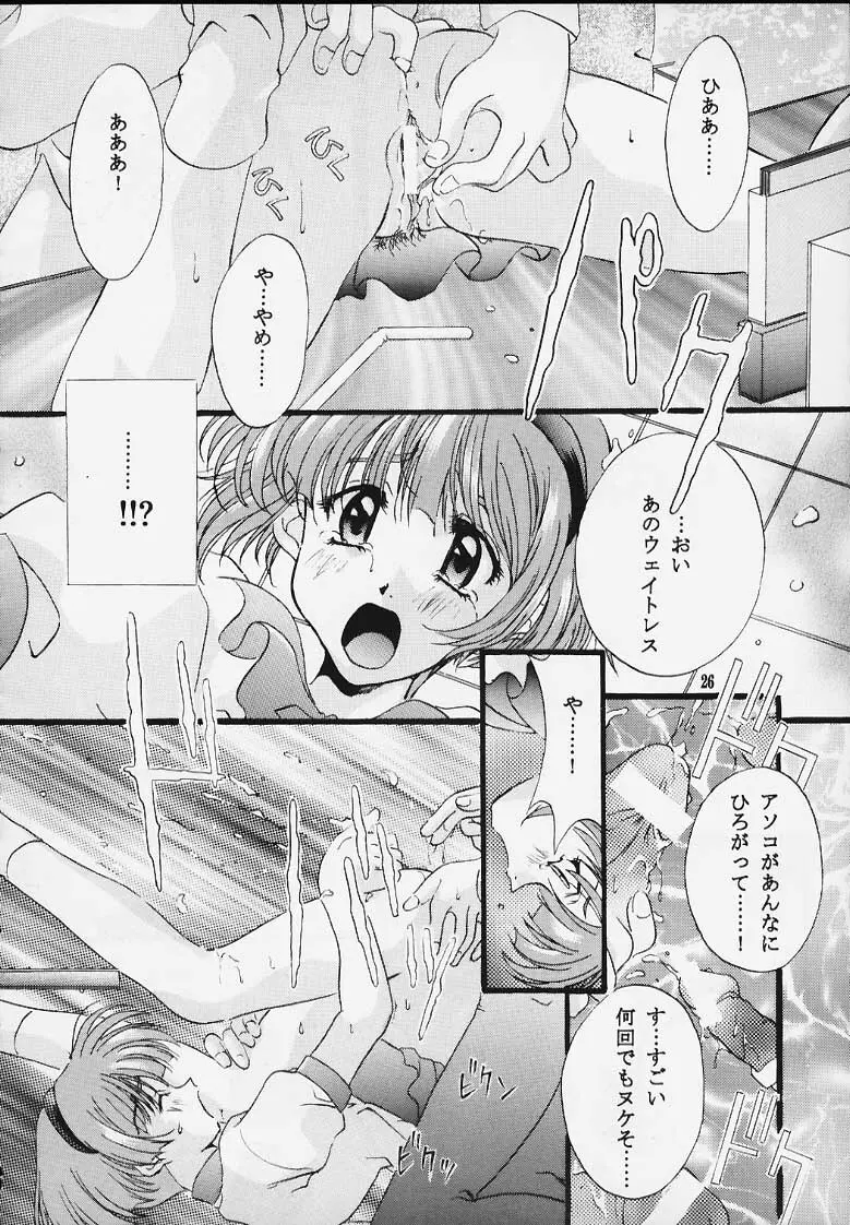 センチメンタル・ウィンドゥ Vol.2 - page24