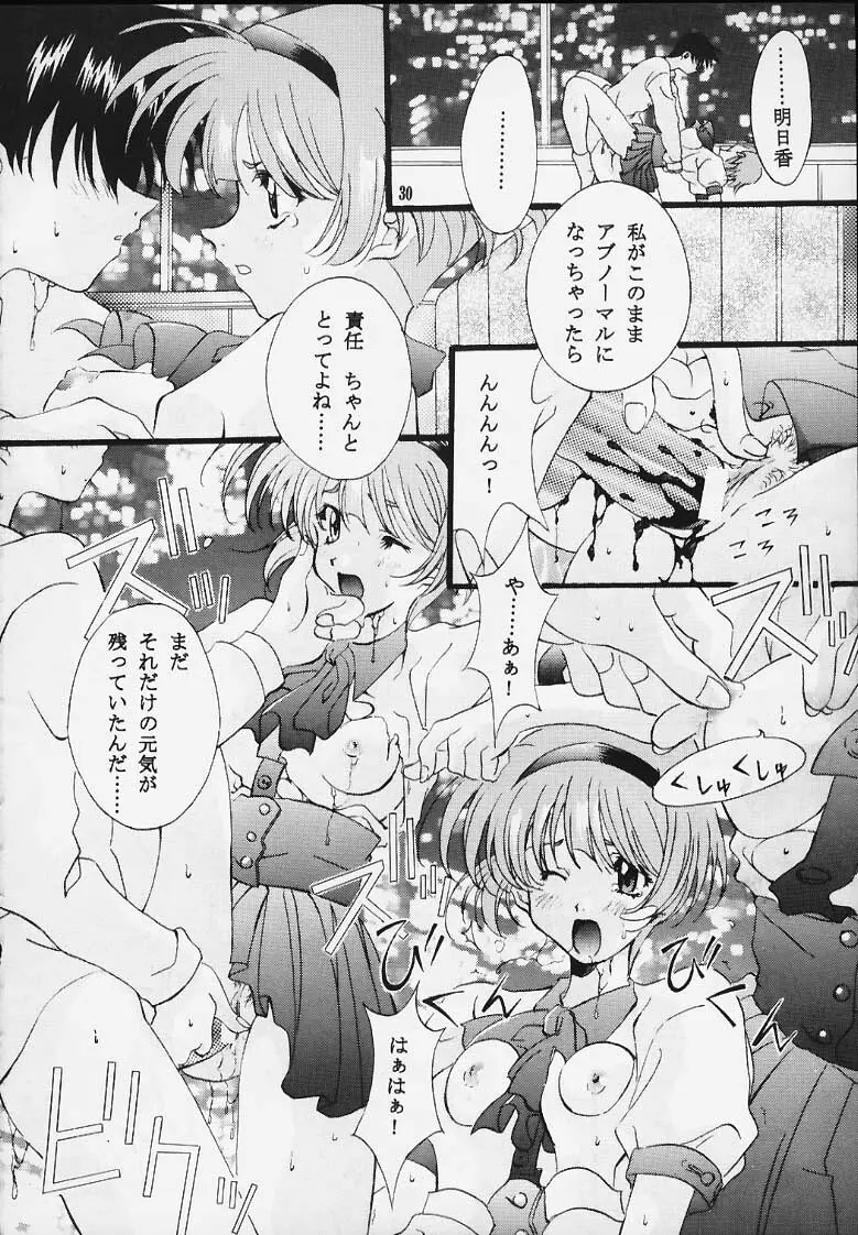 センチメンタル・ウィンドゥ Vol.2 - page28