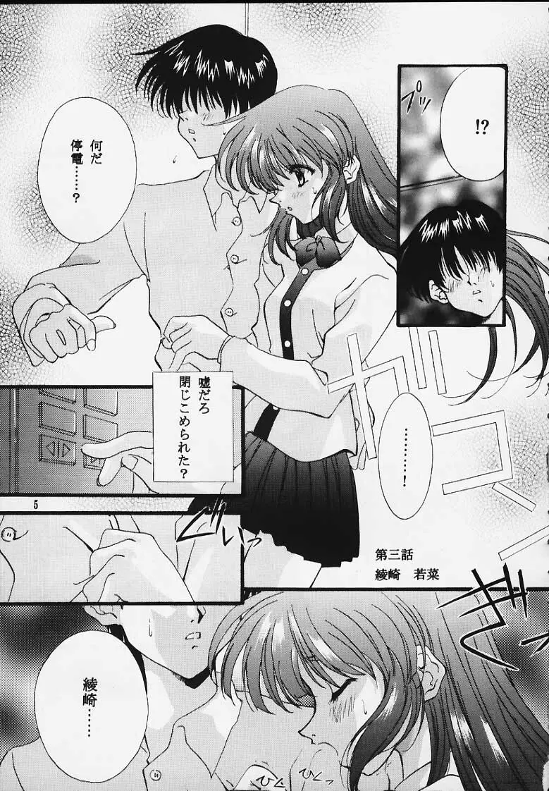 センチメンタル・ウィンドゥ Vol.2 - page3