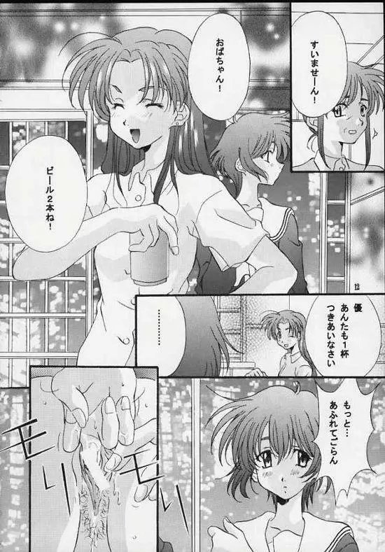 センチメンタル・ウィンドゥ Vol.3 - page10