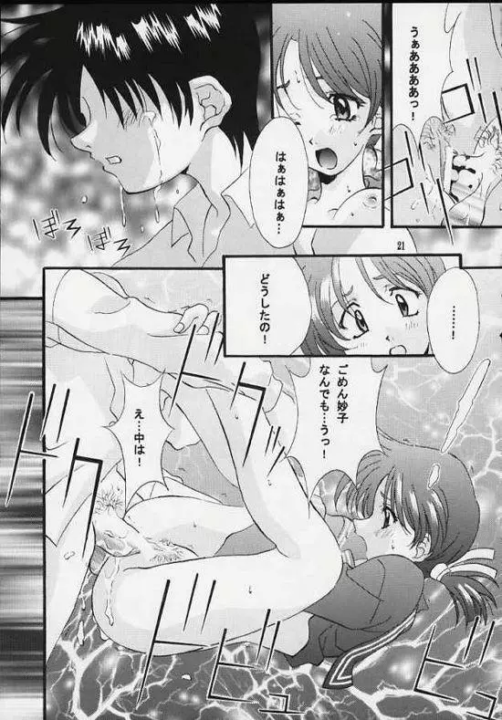 センチメンタル・ウィンドゥ Vol.3 - page19