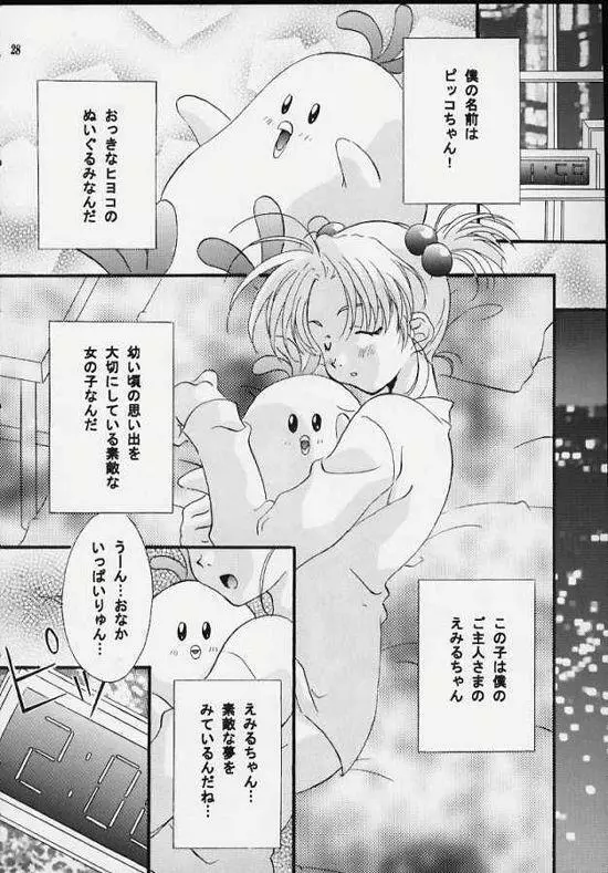 センチメンタル・ウィンドゥ Vol.3 - page26