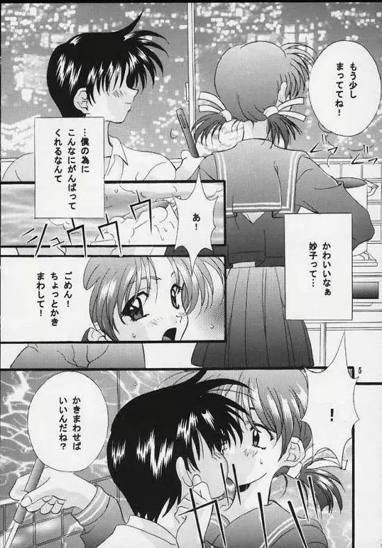 センチメンタル・ウィンドゥ Vol.3 - page3