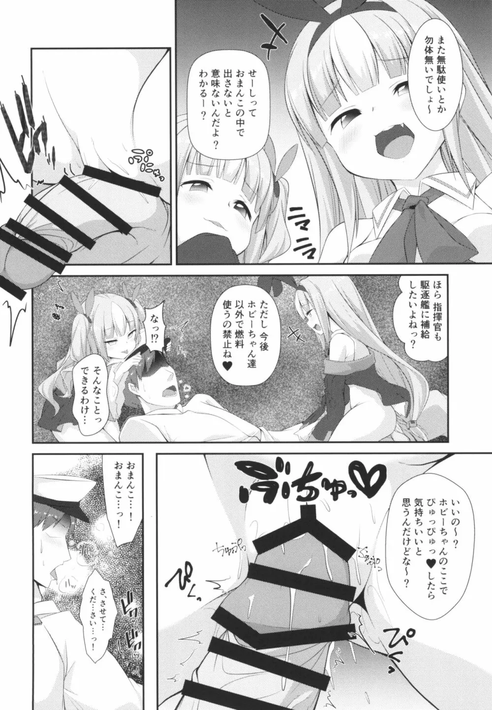 駆逐艦に負けたらわかってるよね?♥ - page10