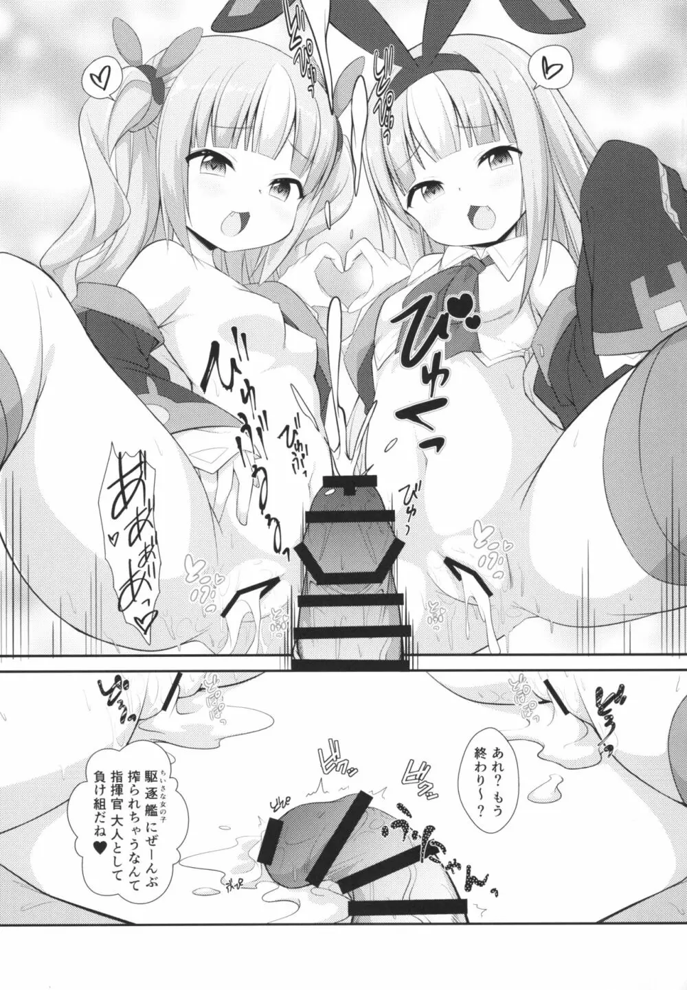 駆逐艦に負けたらわかってるよね?♥ - page17